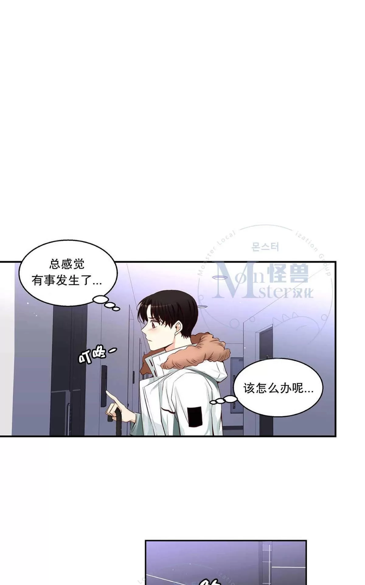 《如此男人》漫画最新章节 第35话 免费下拉式在线观看章节第【55】张图片