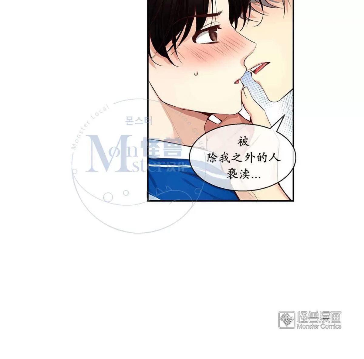 《如此男人》漫画最新章节 第35话 免费下拉式在线观看章节第【74】张图片