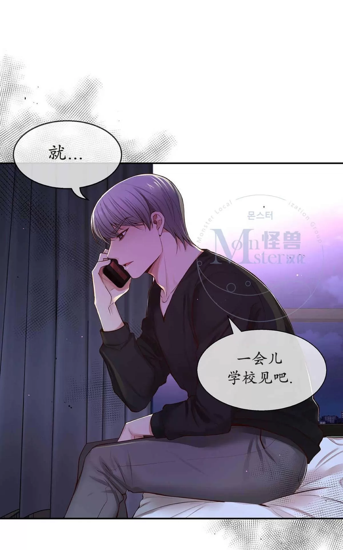 《如此男人》漫画最新章节 第35话 免费下拉式在线观看章节第【7】张图片