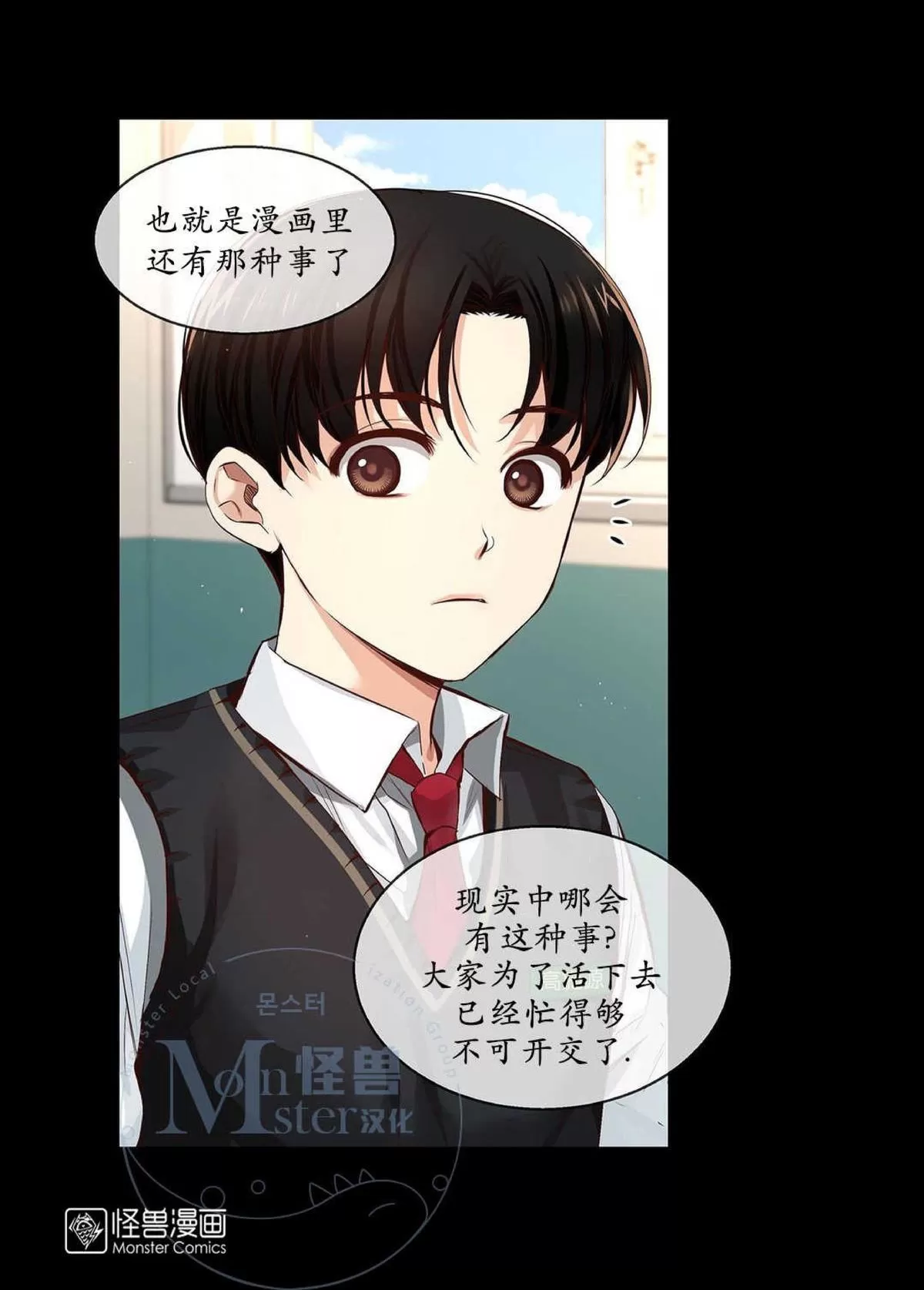 《如此男人》漫画最新章节 第33话 免费下拉式在线观看章节第【27】张图片