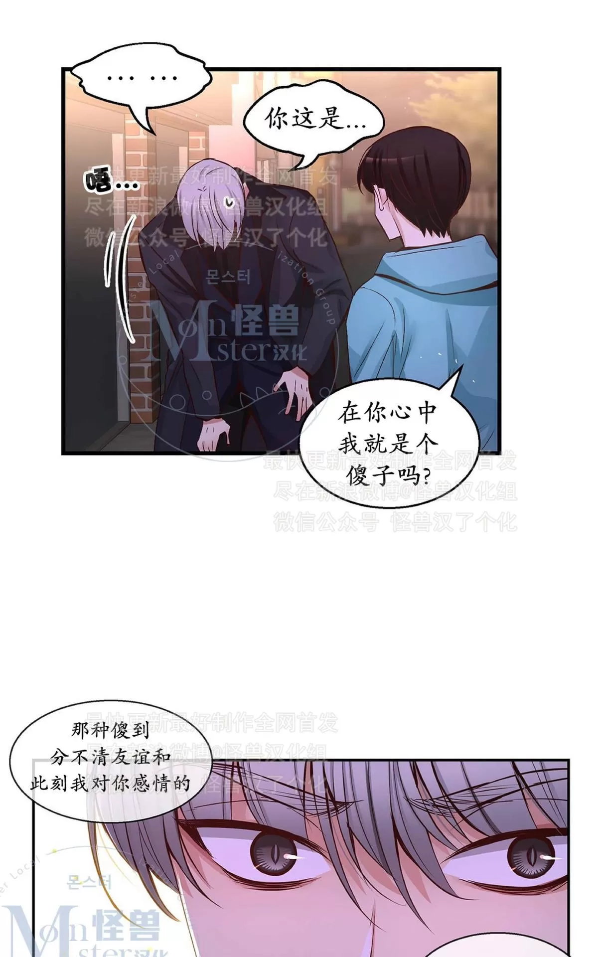 《如此男人》漫画最新章节 第32话 免费下拉式在线观看章节第【78】张图片