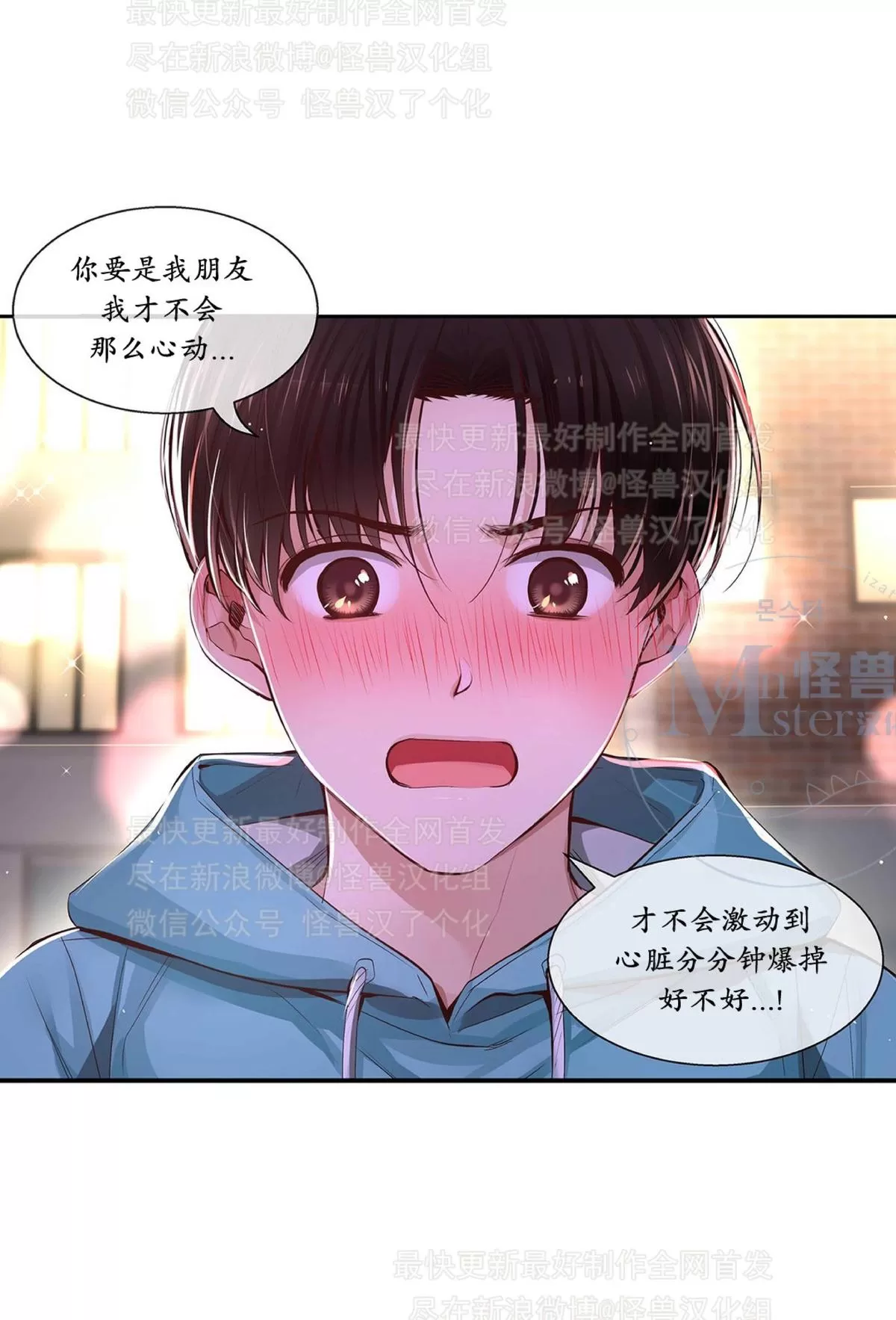 《如此男人》漫画最新章节 第32话 免费下拉式在线观看章节第【80】张图片