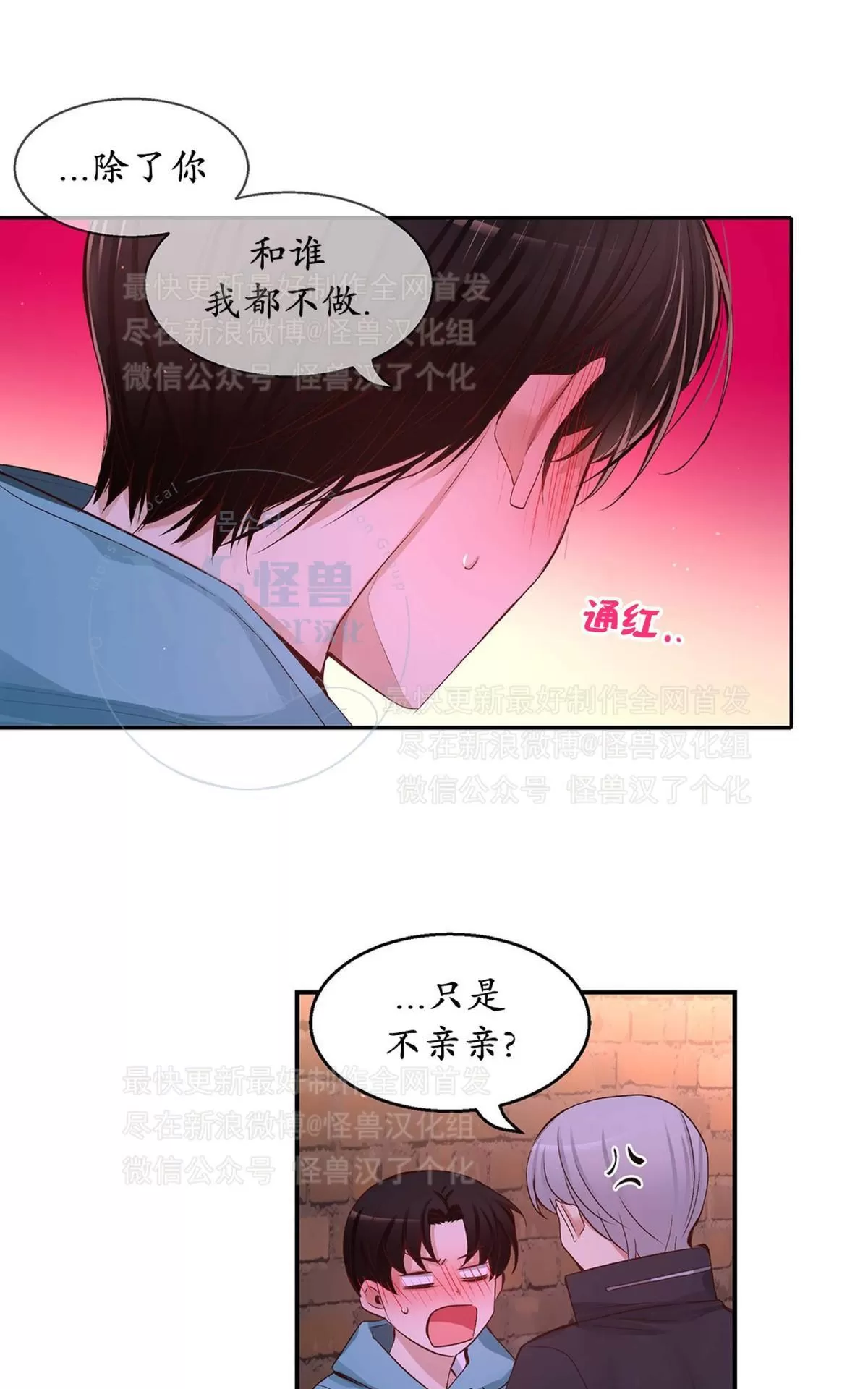 《如此男人》漫画最新章节 第32话 免费下拉式在线观看章节第【88】张图片