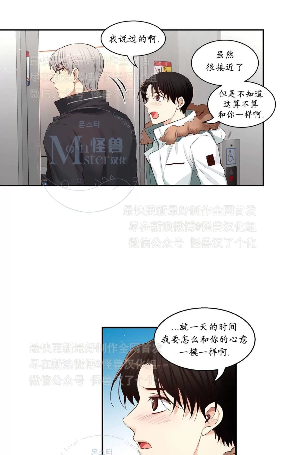 《如此男人》漫画最新章节 第31话 免费下拉式在线观看章节第【101】张图片