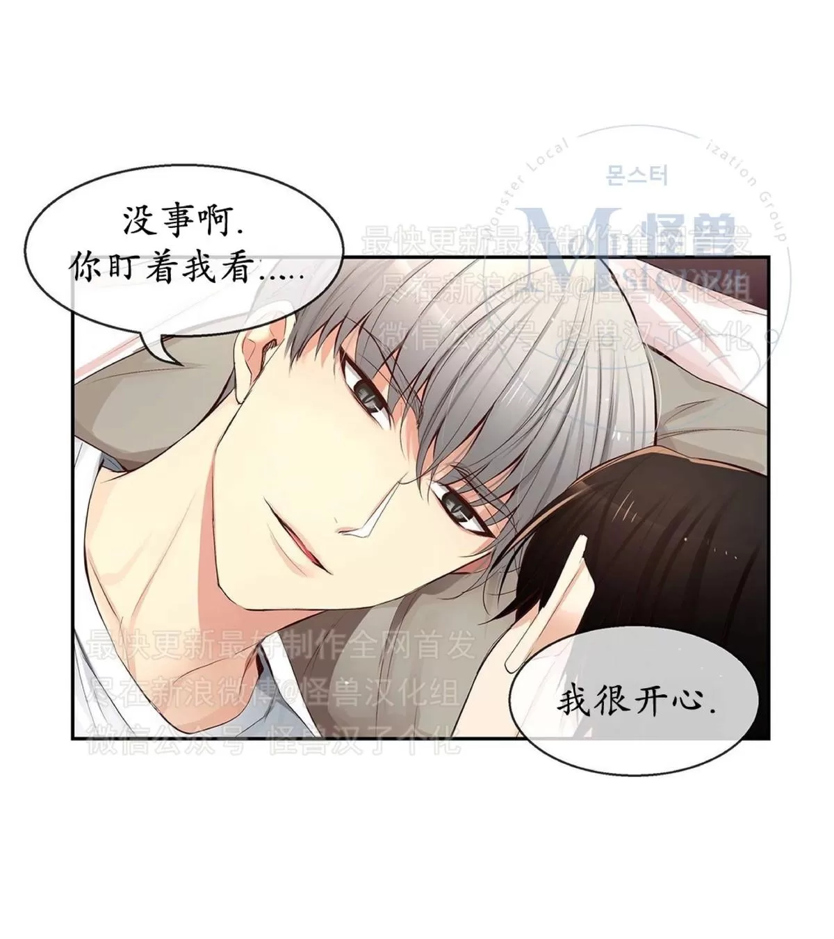 《如此男人》漫画最新章节 第31话 免费下拉式在线观看章节第【13】张图片