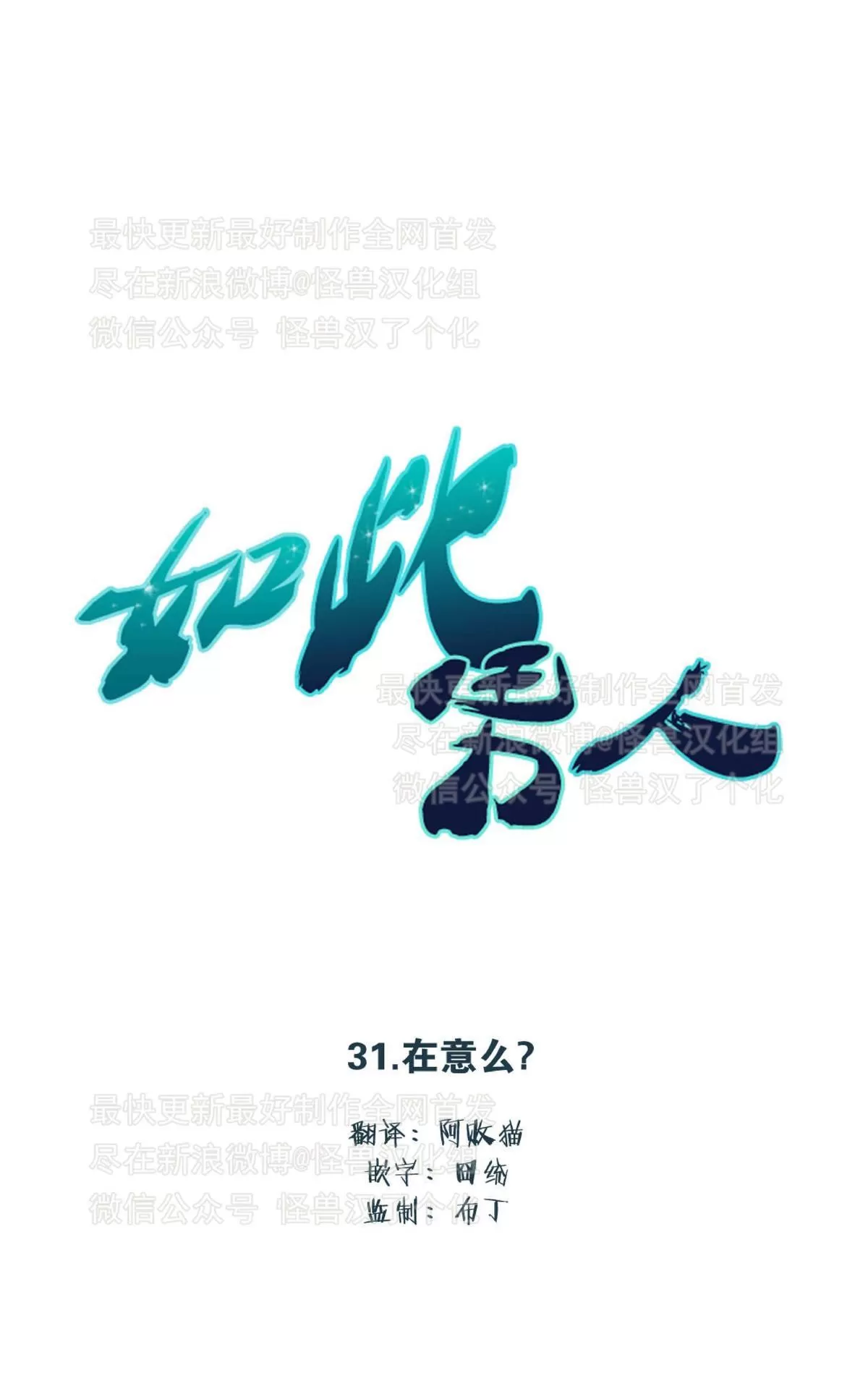 《如此男人》漫画最新章节 第31话 免费下拉式在线观看章节第【25】张图片