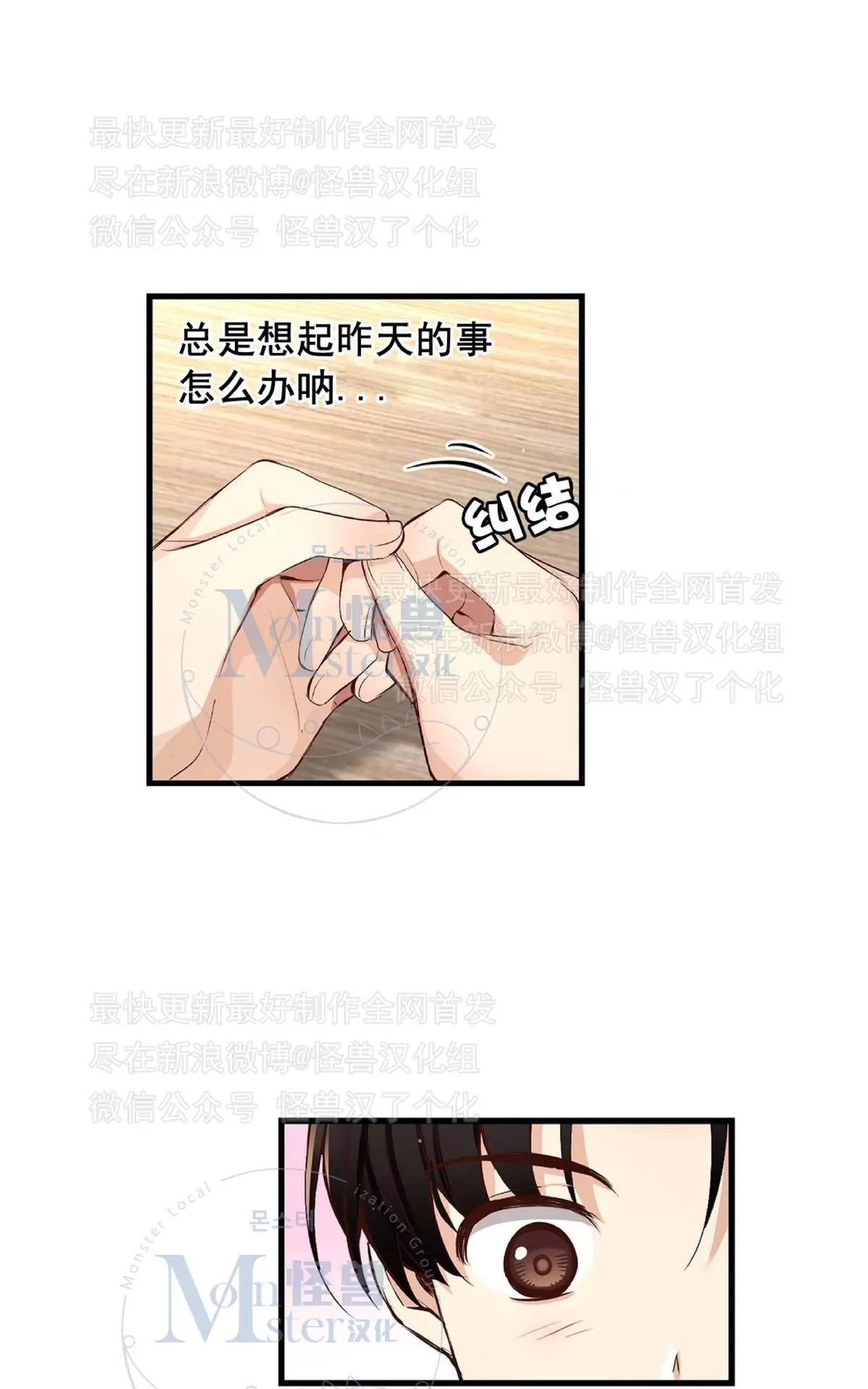 《如此男人》漫画最新章节 第31话 免费下拉式在线观看章节第【72】张图片