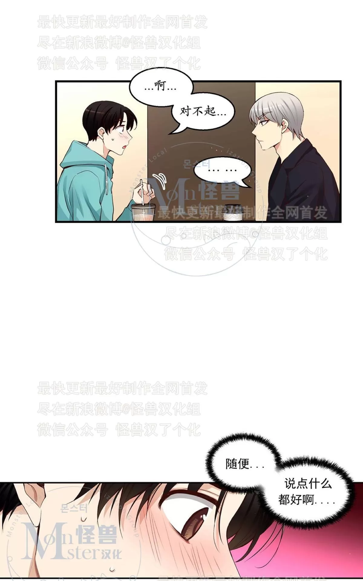 《如此男人》漫画最新章节 第31话 免费下拉式在线观看章节第【79】张图片