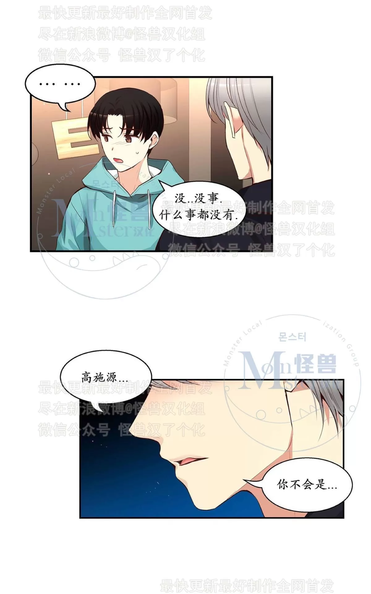 《如此男人》漫画最新章节 第31话 免费下拉式在线观看章节第【93】张图片