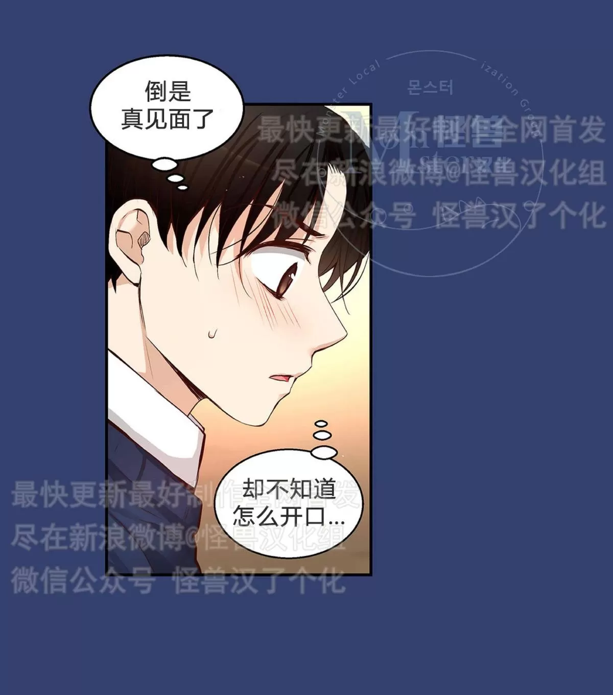 《如此男人》漫画最新章节 第25话 免费下拉式在线观看章节第【18】张图片