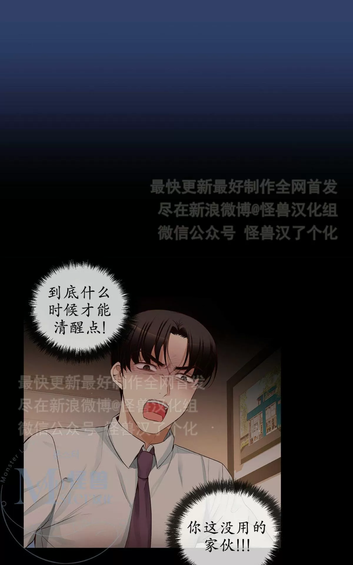 《如此男人》漫画最新章节 第24话 免费下拉式在线观看章节第【3】张图片