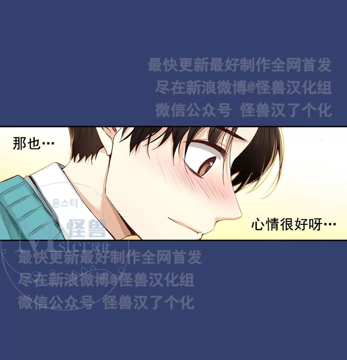 《如此男人》漫画最新章节 第24话 免费下拉式在线观看章节第【54】张图片