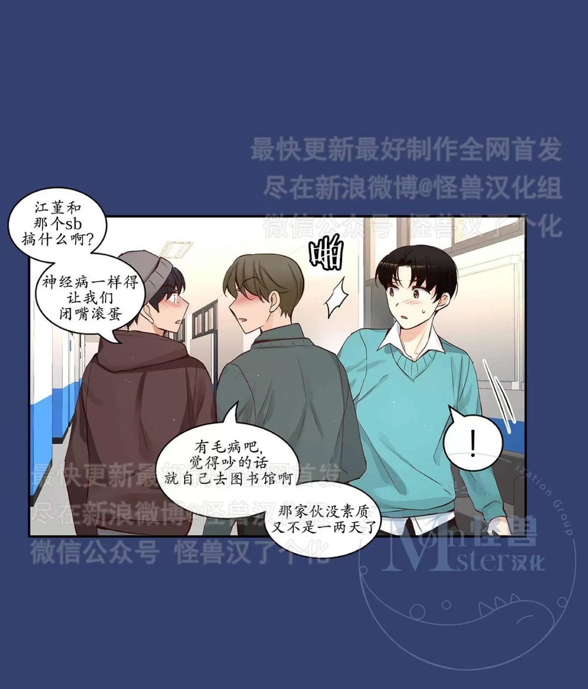 《如此男人》漫画最新章节 第24话 免费下拉式在线观看章节第【68】张图片