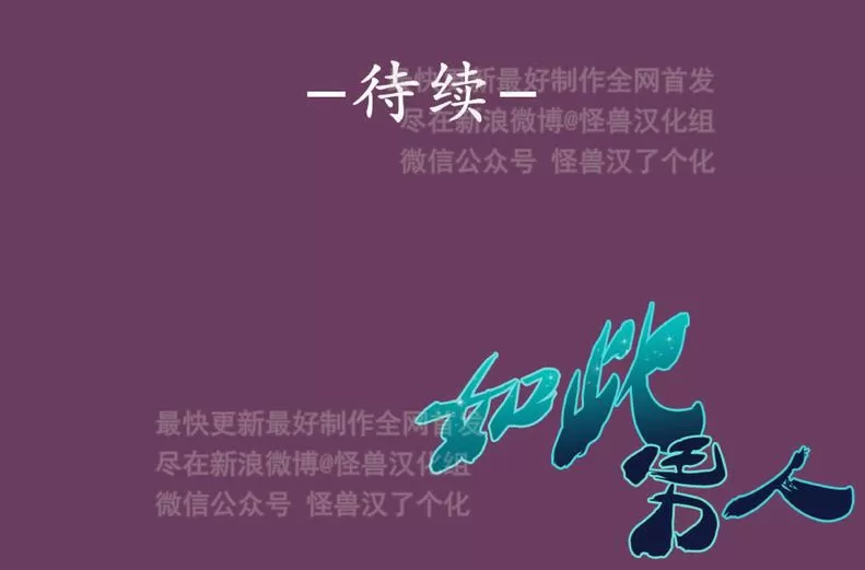 《如此男人》漫画最新章节 第23话 免费下拉式在线观看章节第【105】张图片