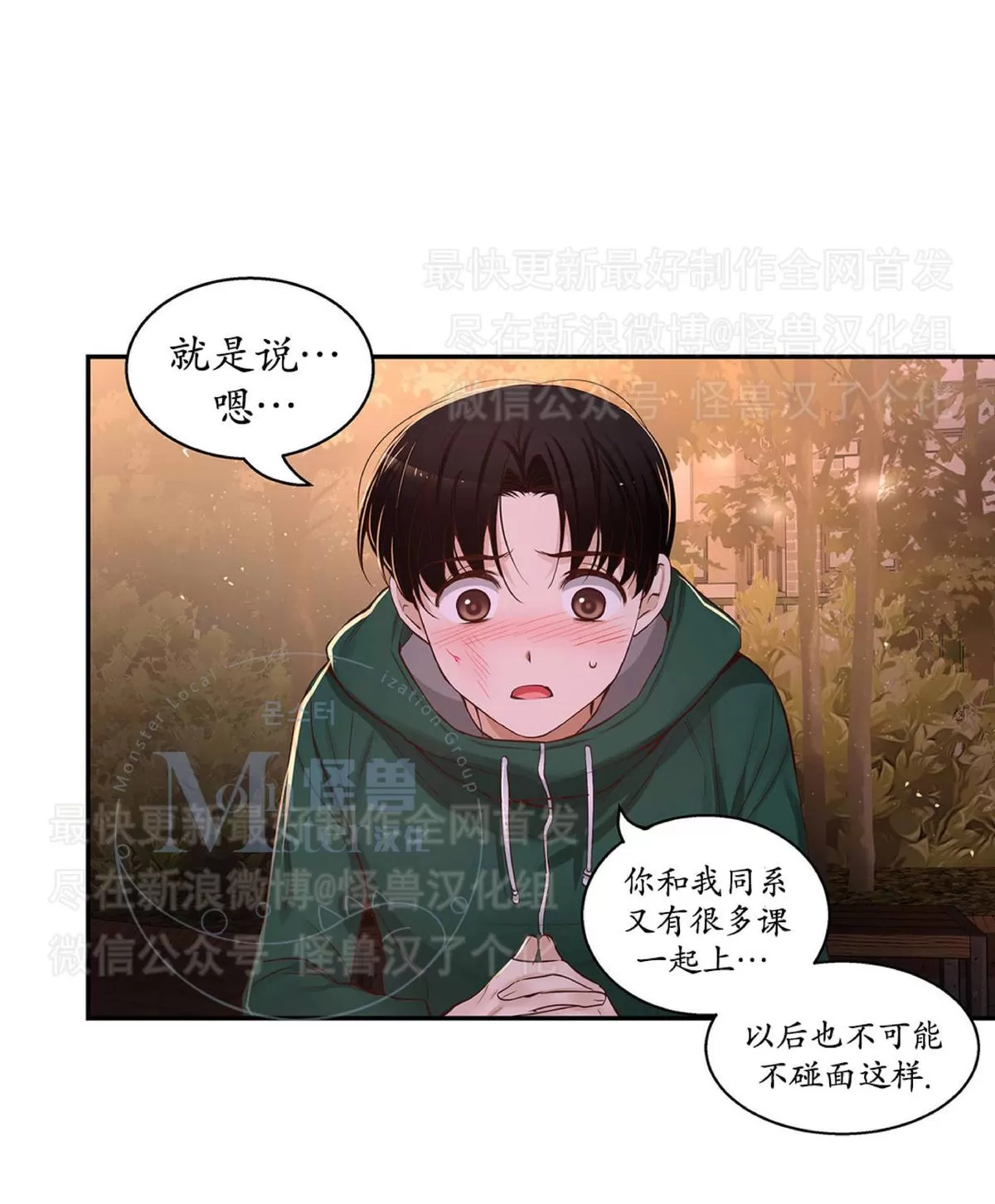 《如此男人》漫画最新章节 第22话 免费下拉式在线观看章节第【77】张图片