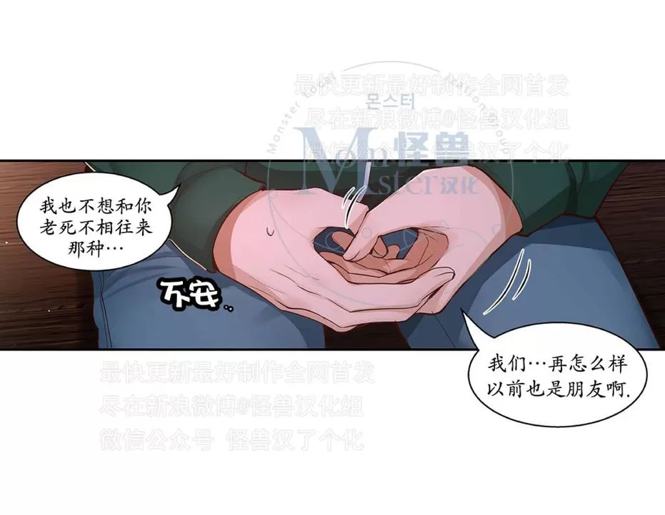 《如此男人》漫画最新章节 第22话 免费下拉式在线观看章节第【78】张图片