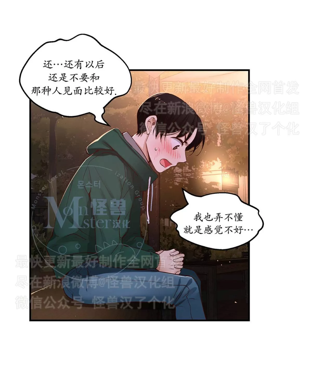 《如此男人》漫画最新章节 第22话 免费下拉式在线观看章节第【79】张图片