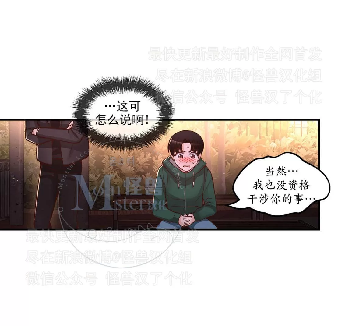 《如此男人》漫画最新章节 第22话 免费下拉式在线观看章节第【81】张图片