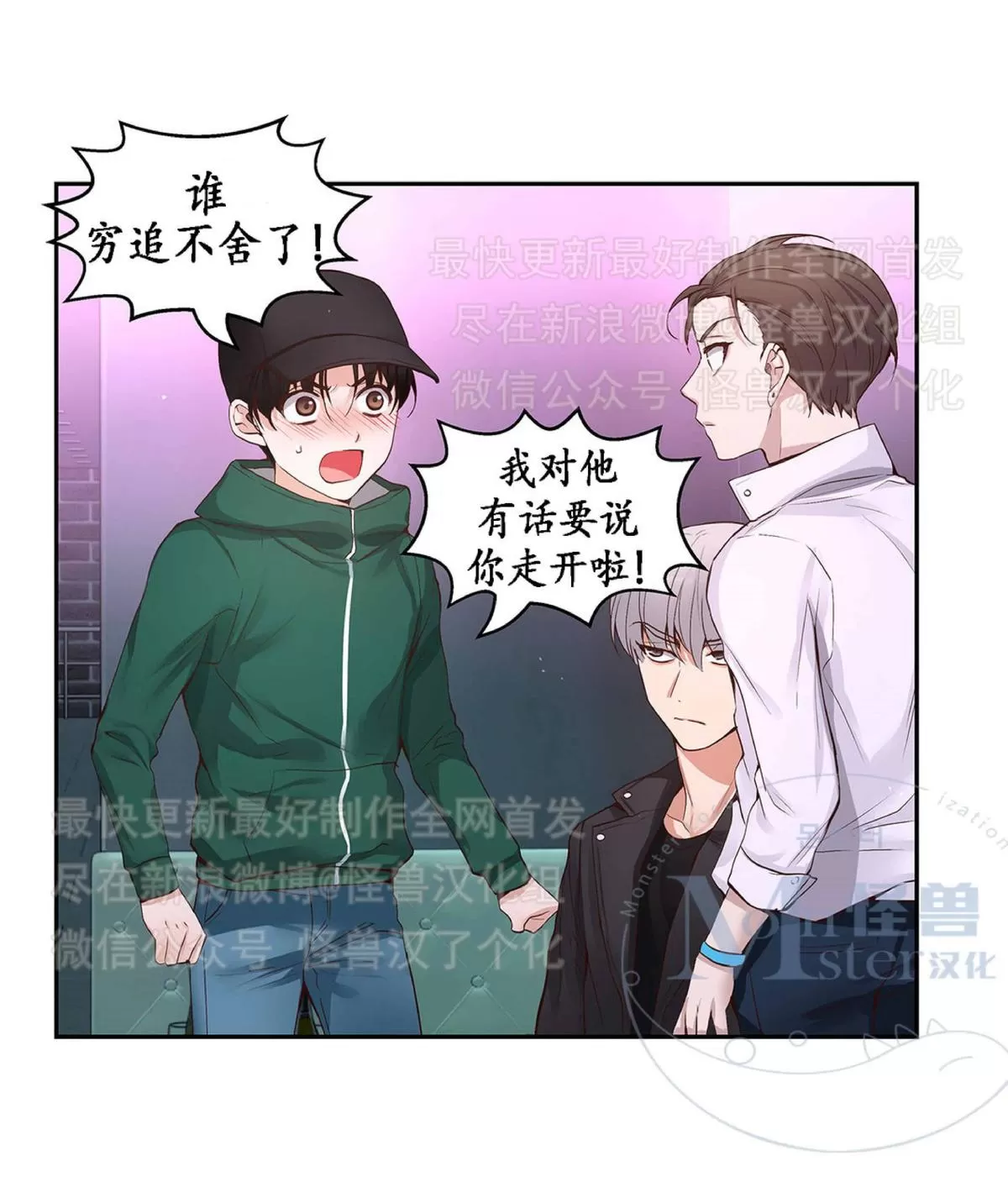 《如此男人》漫画最新章节 第21话 免费下拉式在线观看章节第【75】张图片