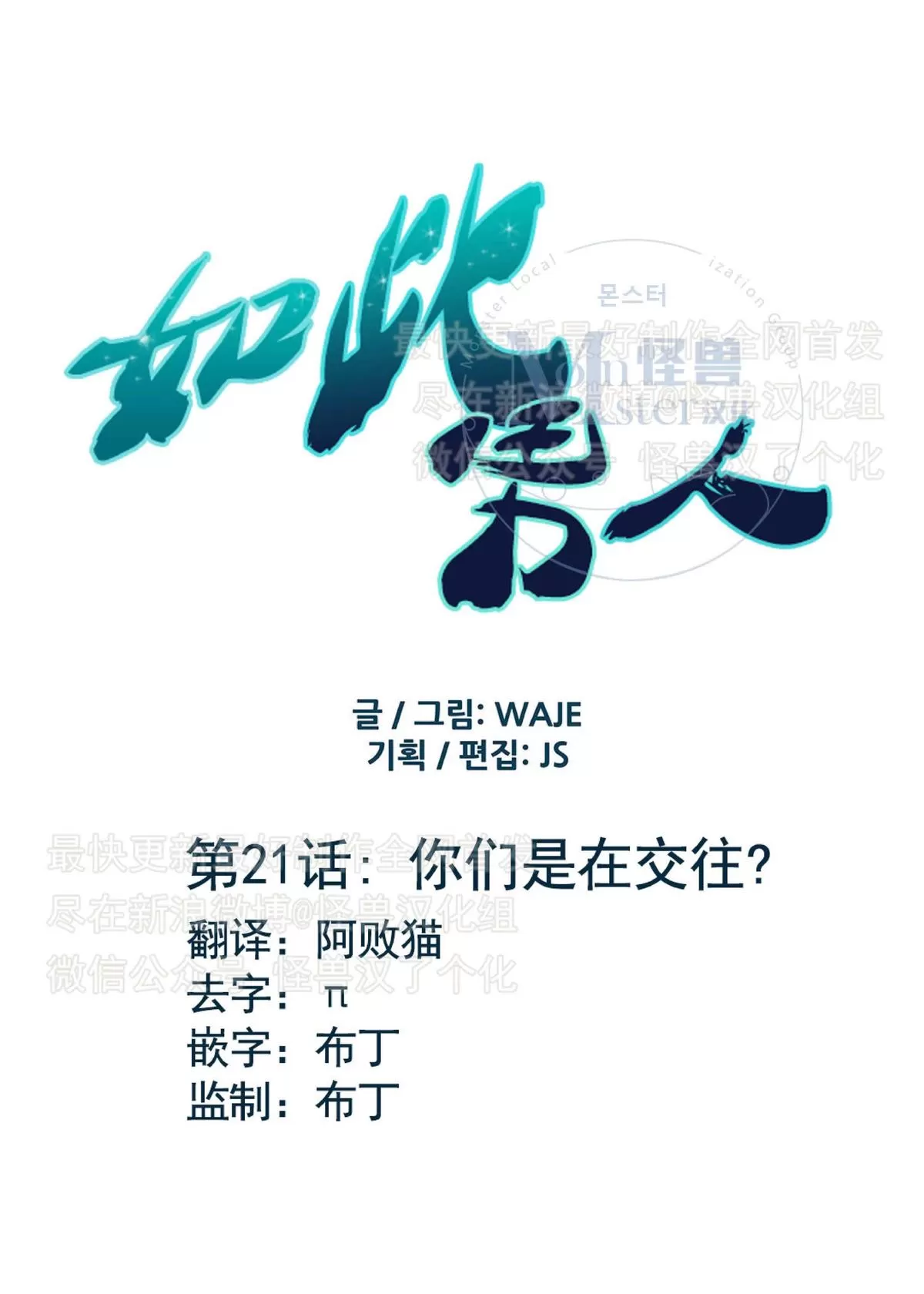 《如此男人》漫画最新章节 第21话 免费下拉式在线观看章节第【8】张图片