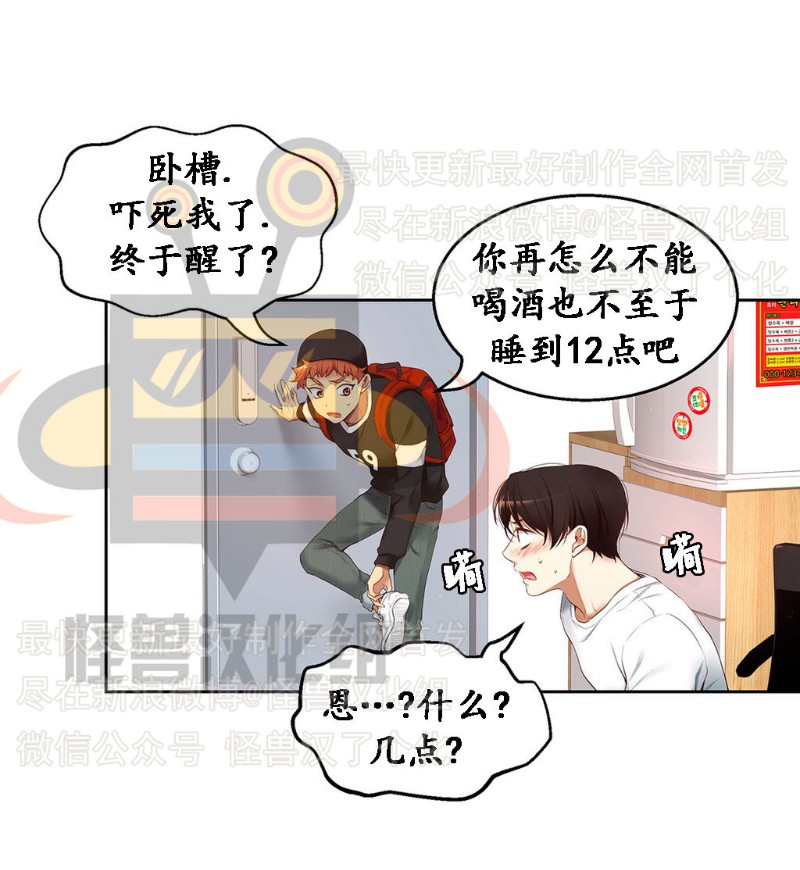 《如此男人》漫画最新章节第6-10话 免费下拉式在线观看章节第【25】张图片