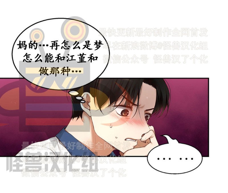 《如此男人》漫画最新章节第6-10话 免费下拉式在线观看章节第【32】张图片