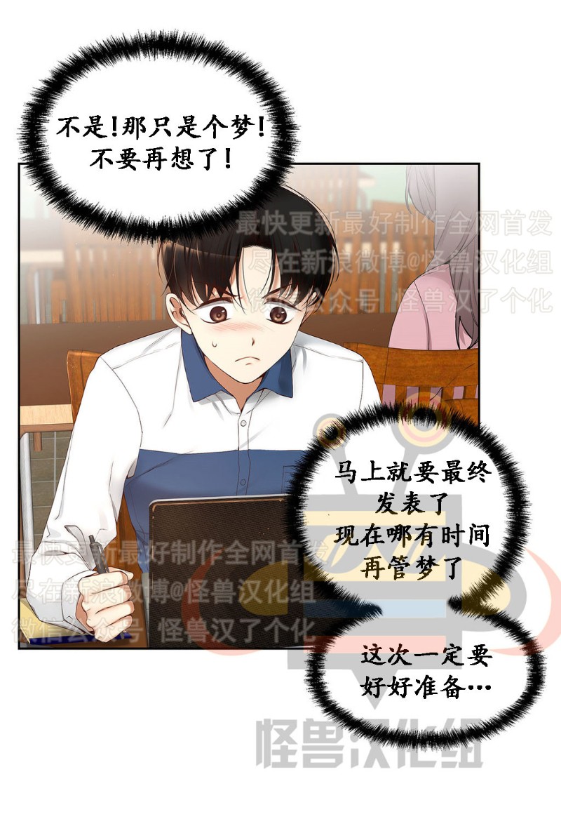 《如此男人》漫画最新章节第6-10话 免费下拉式在线观看章节第【33】张图片