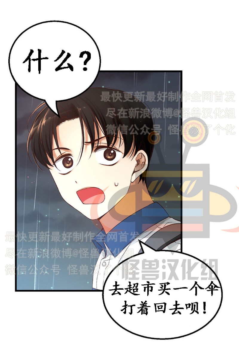 《如此男人》漫画最新章节第6-10话 免费下拉式在线观看章节第【79】张图片