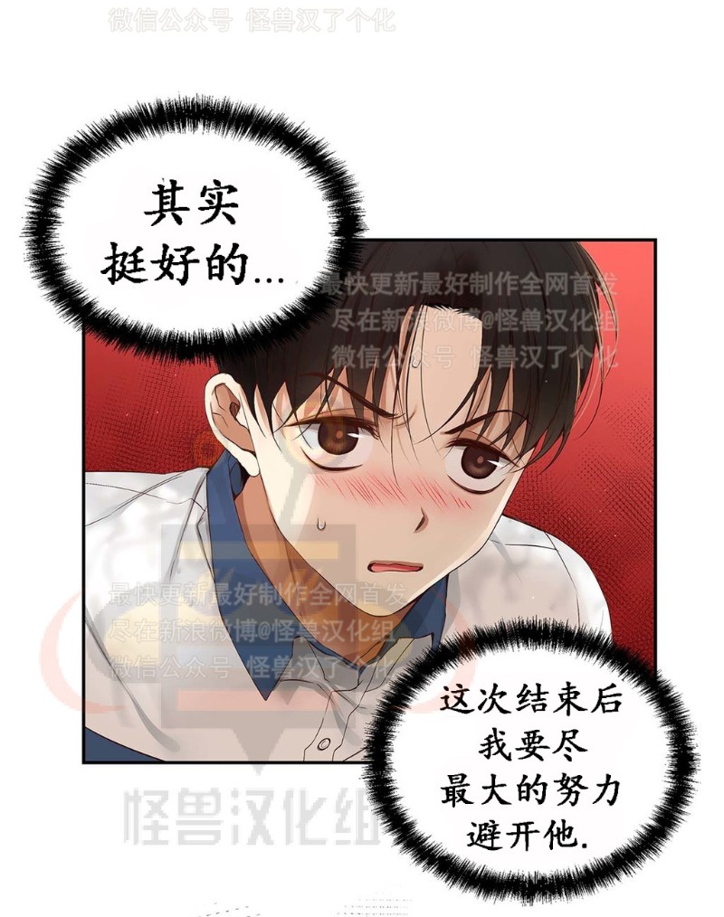 《如此男人》漫画最新章节第6-10话 免费下拉式在线观看章节第【111】张图片