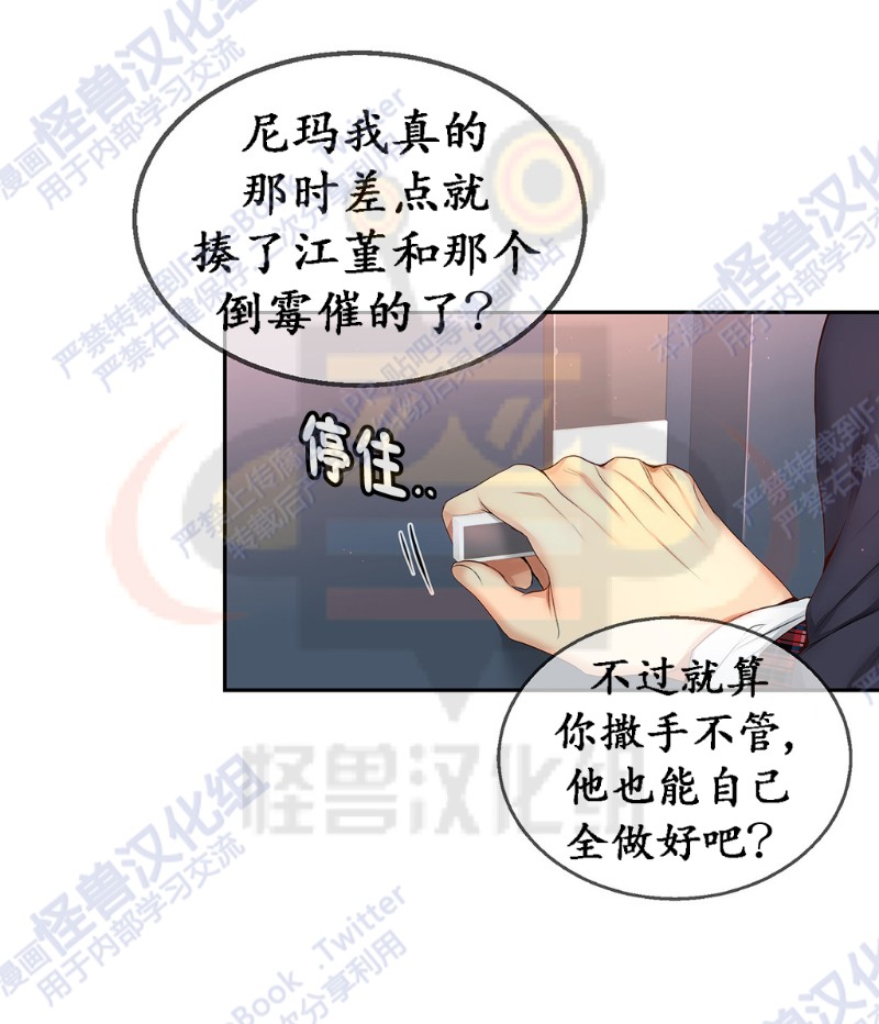 《如此男人》漫画最新章节第6-10话 免费下拉式在线观看章节第【204】张图片