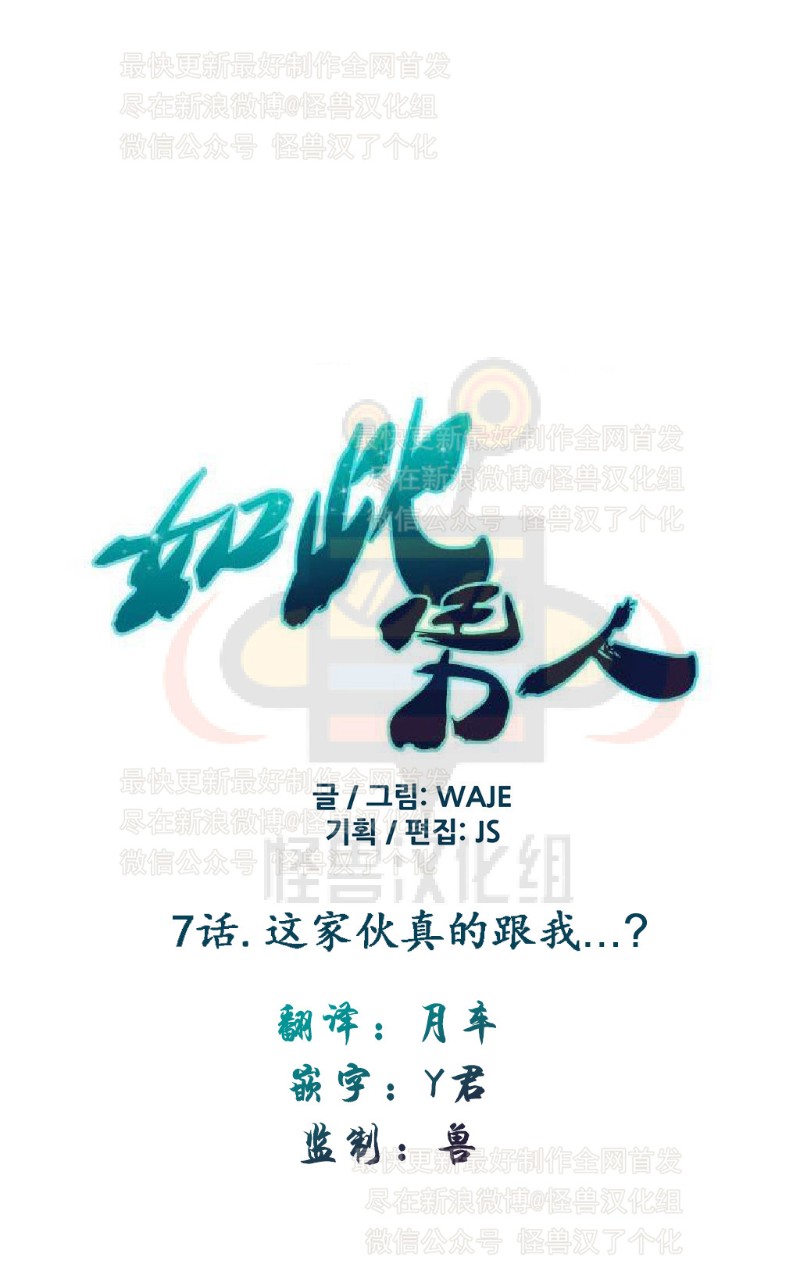 《如此男人》漫画最新章节第6-10话 免费下拉式在线观看章节第【89】张图片