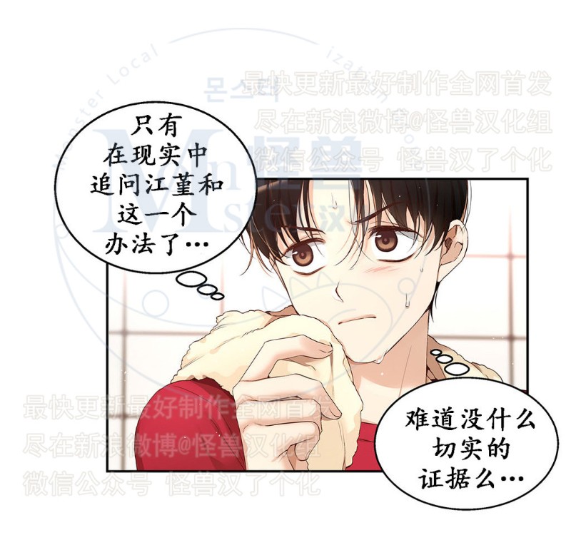 《如此男人》漫画最新章节第11-15话 免费下拉式在线观看章节第【40】张图片