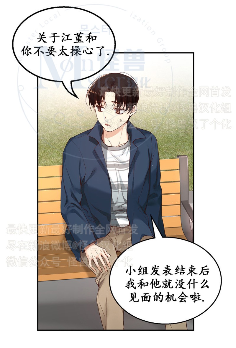 《如此男人》漫画最新章节第11-15话 免费下拉式在线观看章节第【85】张图片