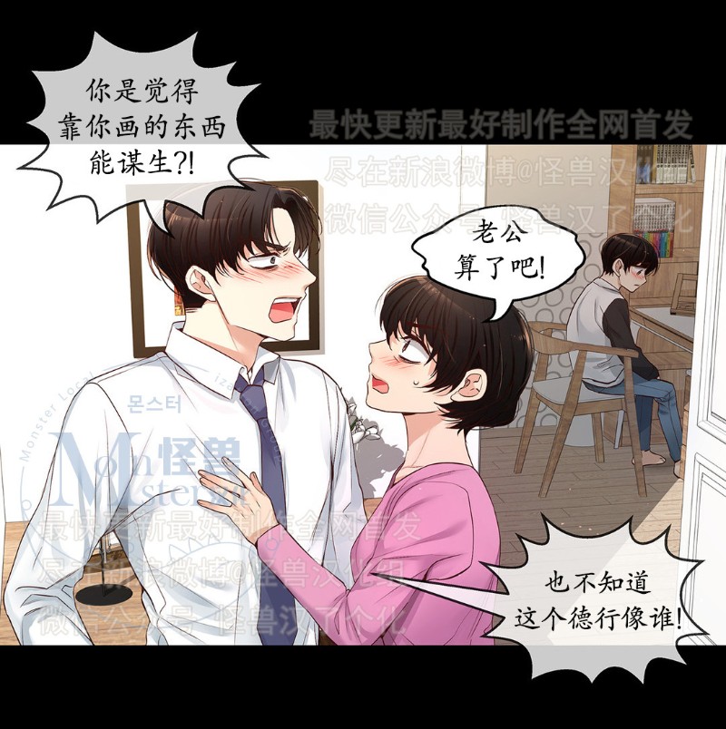 《如此男人》漫画最新章节第16-20话 免费下拉式在线观看章节第【12】张图片