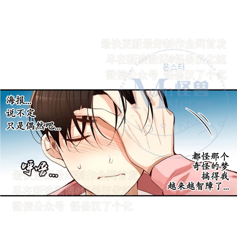 《如此男人》漫画最新章节第26-30话 免费下拉式在线观看章节第【31】张图片