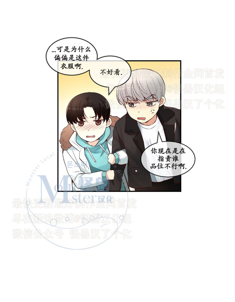 《如此男人》漫画最新章节第26-30话 免费下拉式在线观看章节第【87】张图片