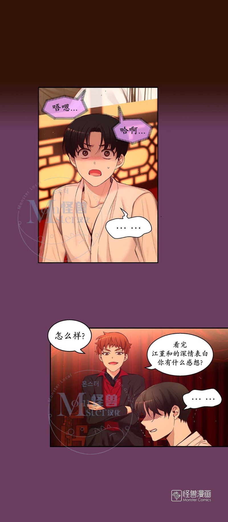 《如此男人》漫画最新章节第36-40话免费下拉式在线观看章节第【18】张图片