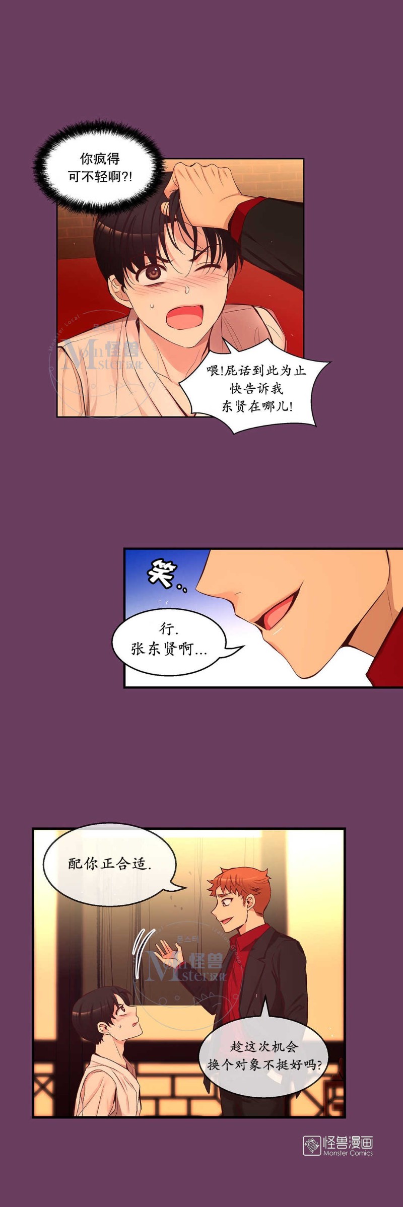 《如此男人》漫画最新章节第36-40话免费下拉式在线观看章节第【21】张图片