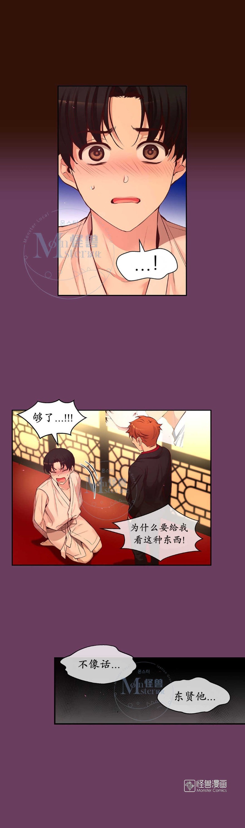 《如此男人》漫画最新章节第36-40话免费下拉式在线观看章节第【30】张图片