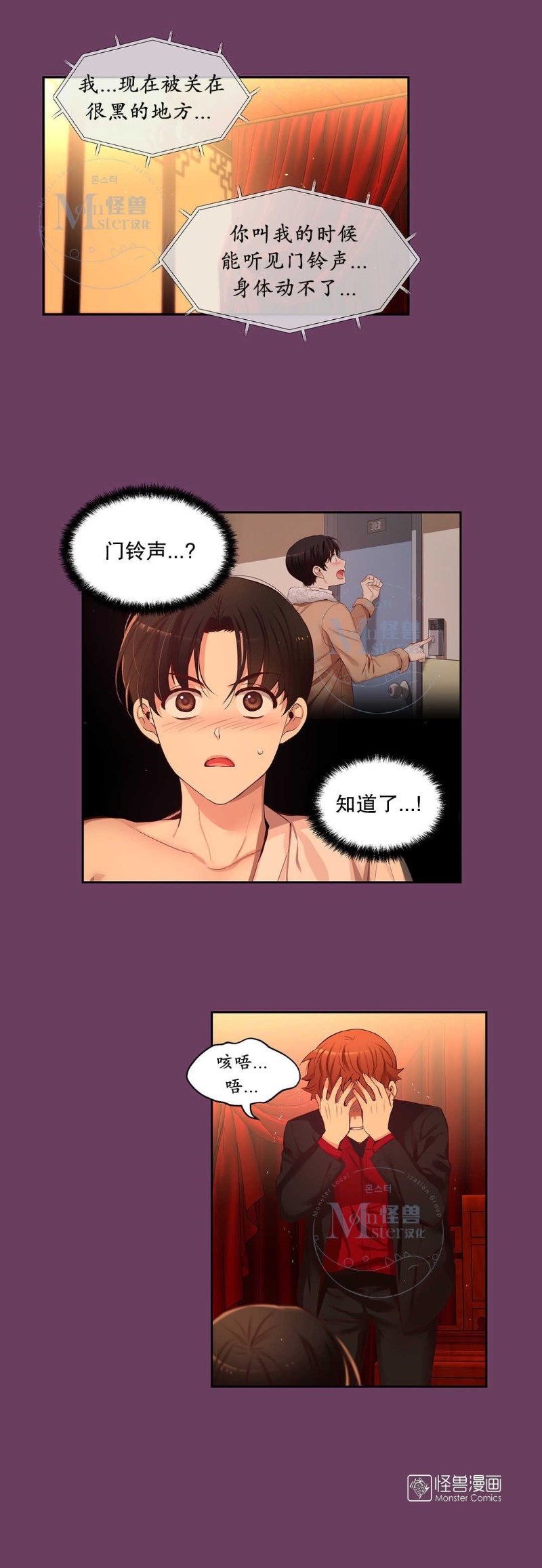 《如此男人》漫画最新章节第36-40话免费下拉式在线观看章节第【50】张图片