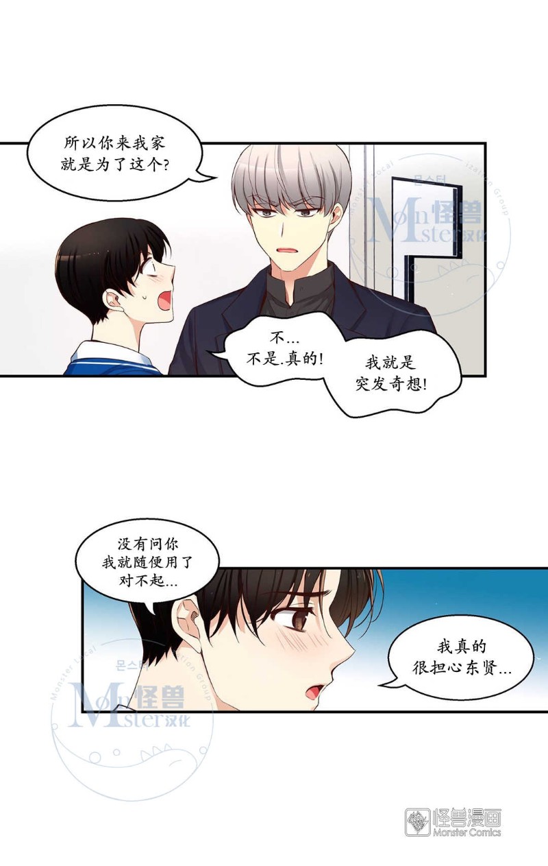 《如此男人》漫画最新章节第36-40话免费下拉式在线观看章节第【64】张图片