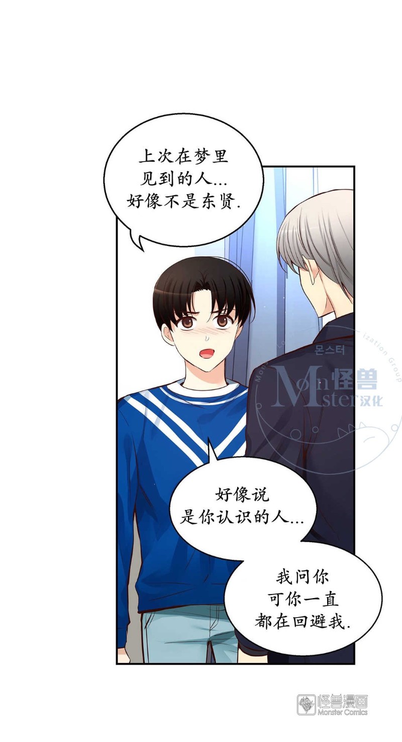 《如此男人》漫画最新章节第36-40话免费下拉式在线观看章节第【68】张图片