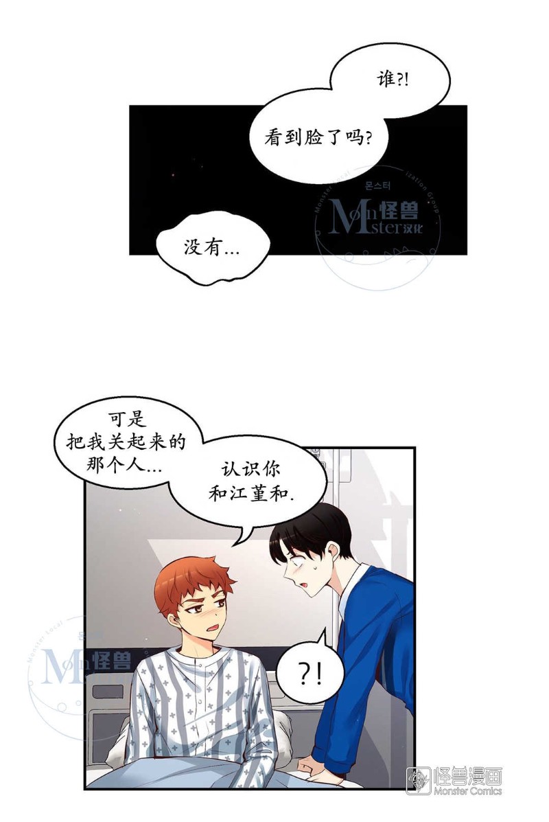 《如此男人》漫画最新章节第36-40话免费下拉式在线观看章节第【76】张图片