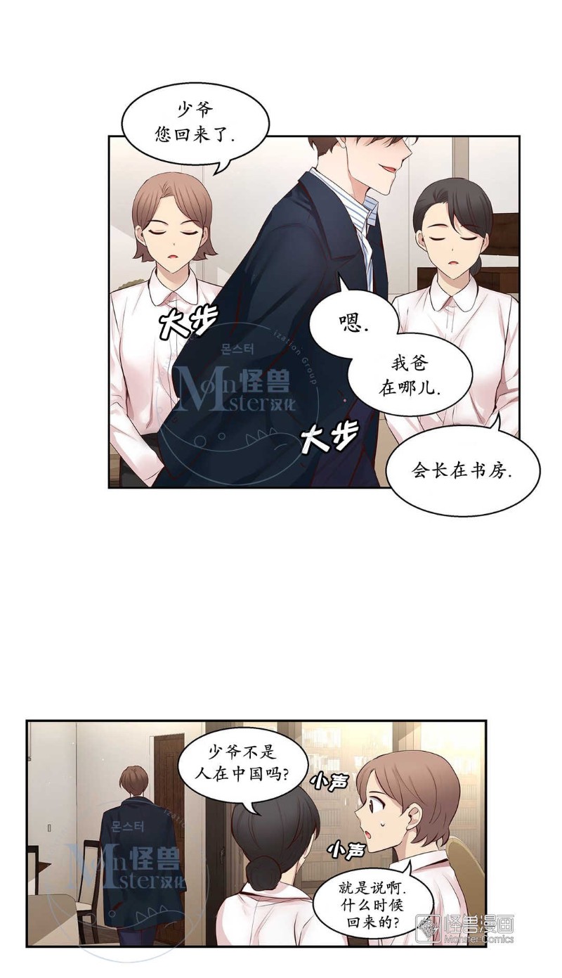 《如此男人》漫画最新章节第36-40话免费下拉式在线观看章节第【121】张图片