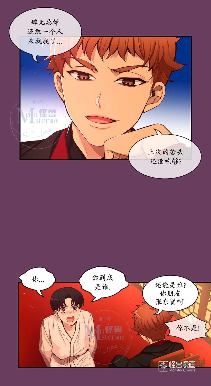 《如此男人》漫画最新章节第36-40话免费下拉式在线观看章节第【8】张图片