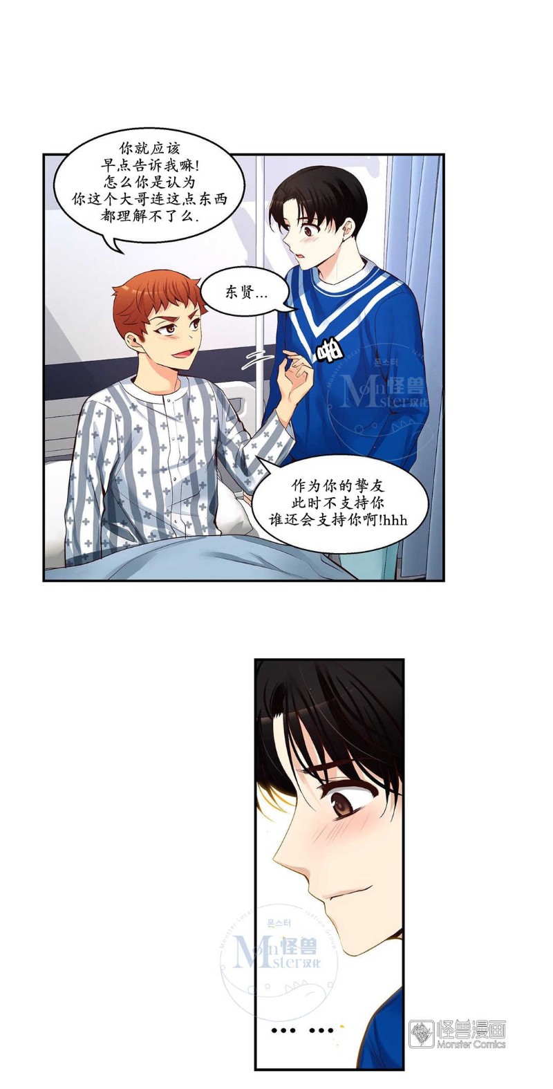 《如此男人》漫画最新章节第36-40话免费下拉式在线观看章节第【89】张图片