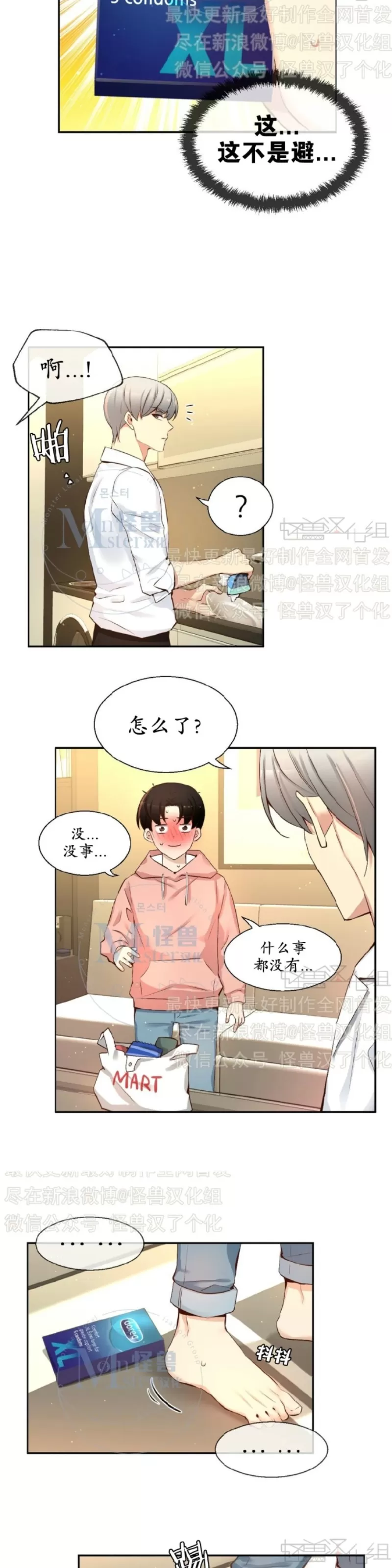 《如此男人》漫画最新章节第43话免费下拉式在线观看章节第【13】张图片