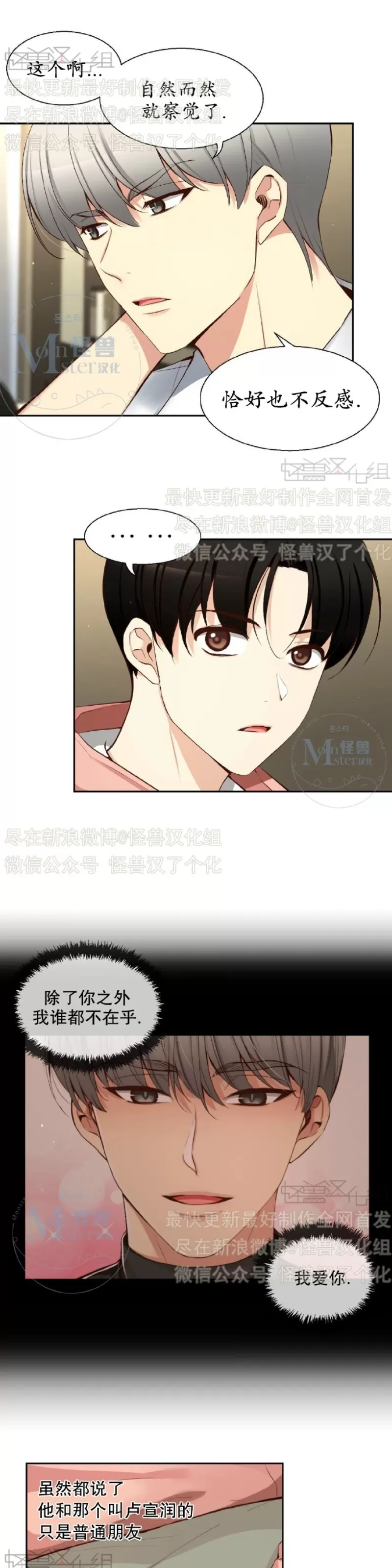 《如此男人》漫画最新章节第43话免费下拉式在线观看章节第【20】张图片