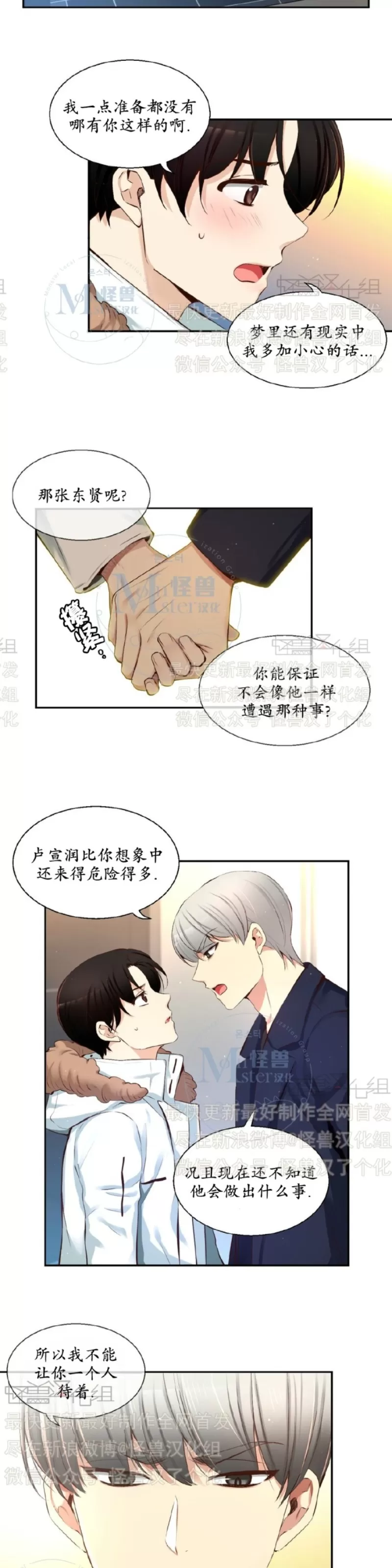 《如此男人》漫画最新章节第43话免费下拉式在线观看章节第【3】张图片