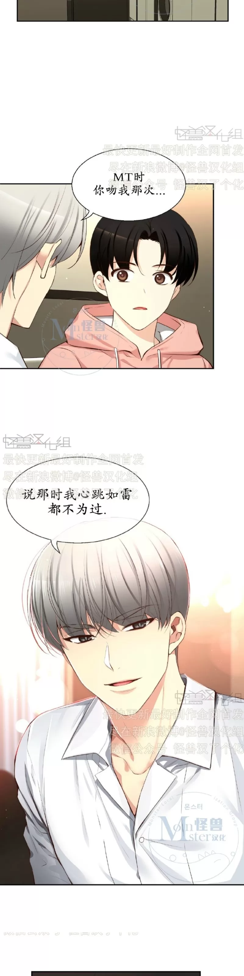 《如此男人》漫画最新章节第43话免费下拉式在线观看章节第【22】张图片